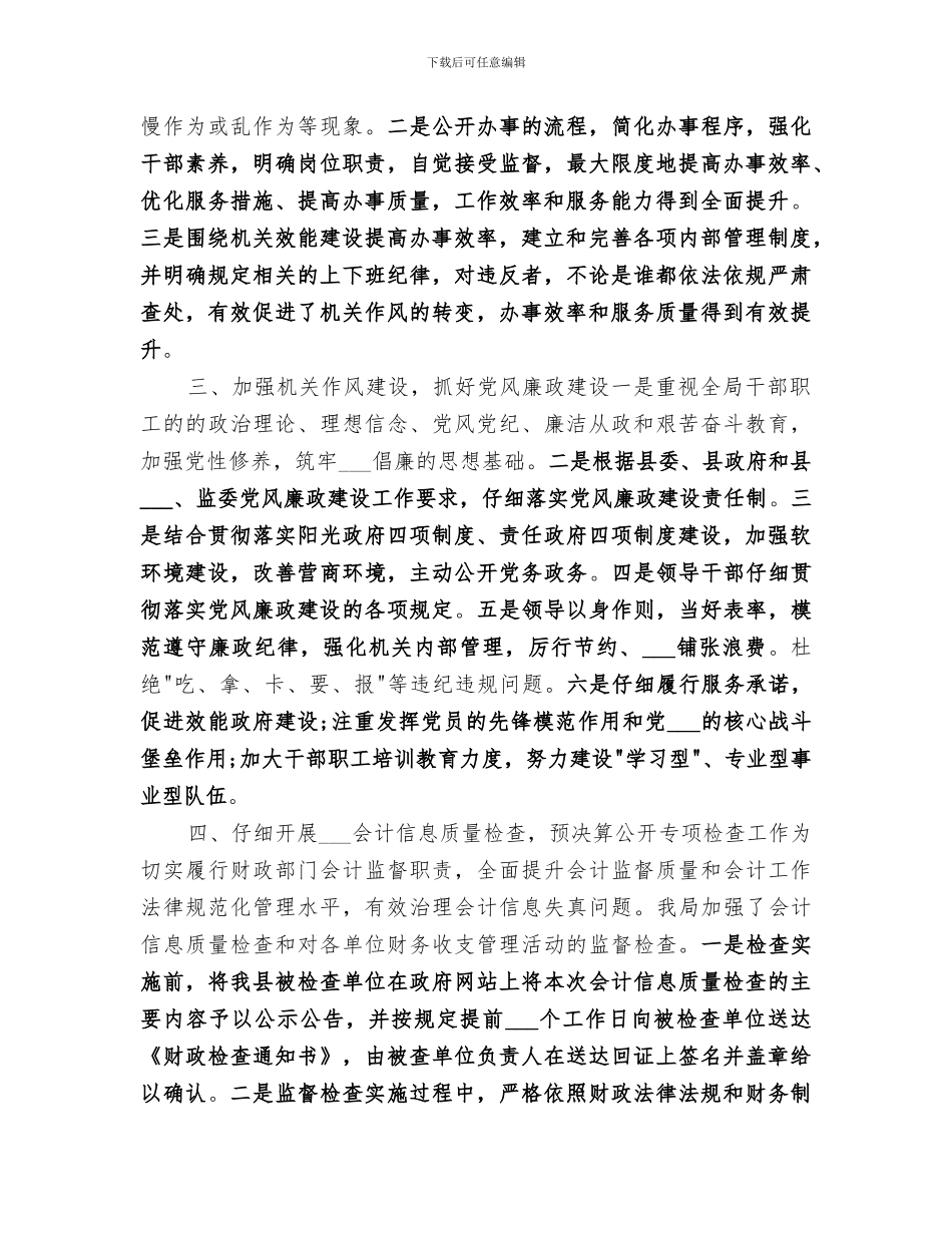 2024财政局年终总结材料_第2页