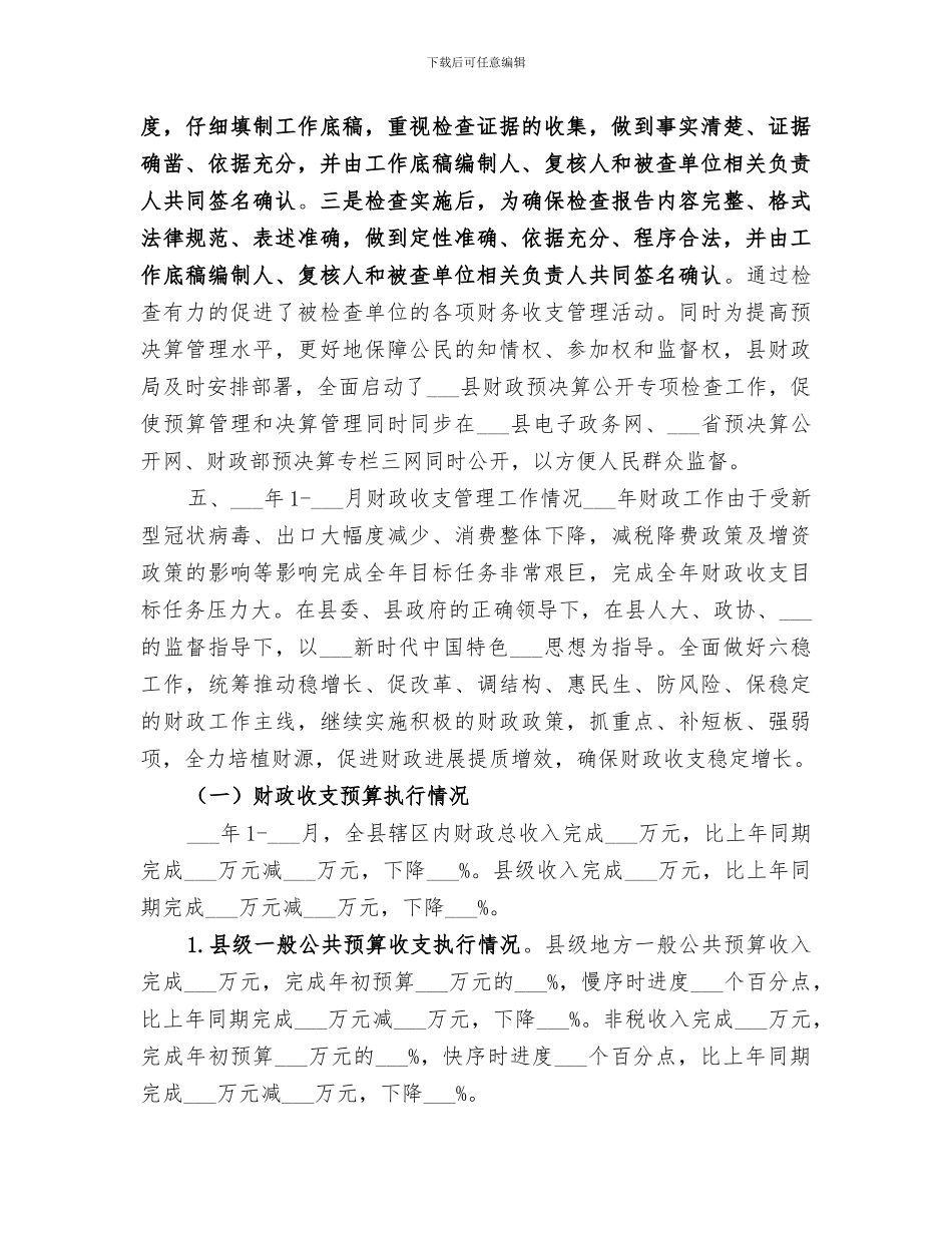 2024财政局年终总结材料_第3页