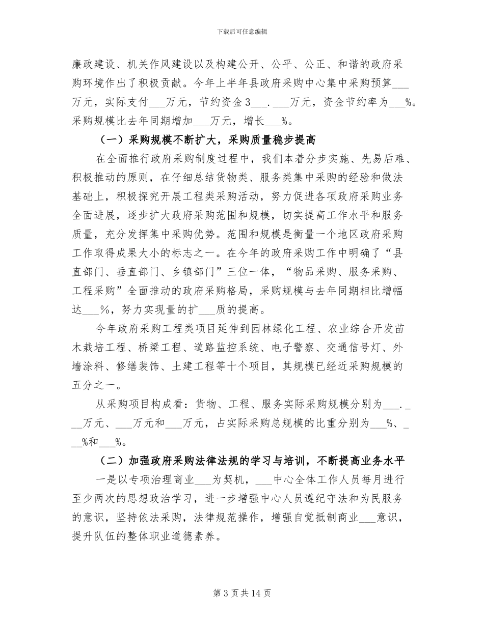 2024财政局政务公开工作总结_第3页