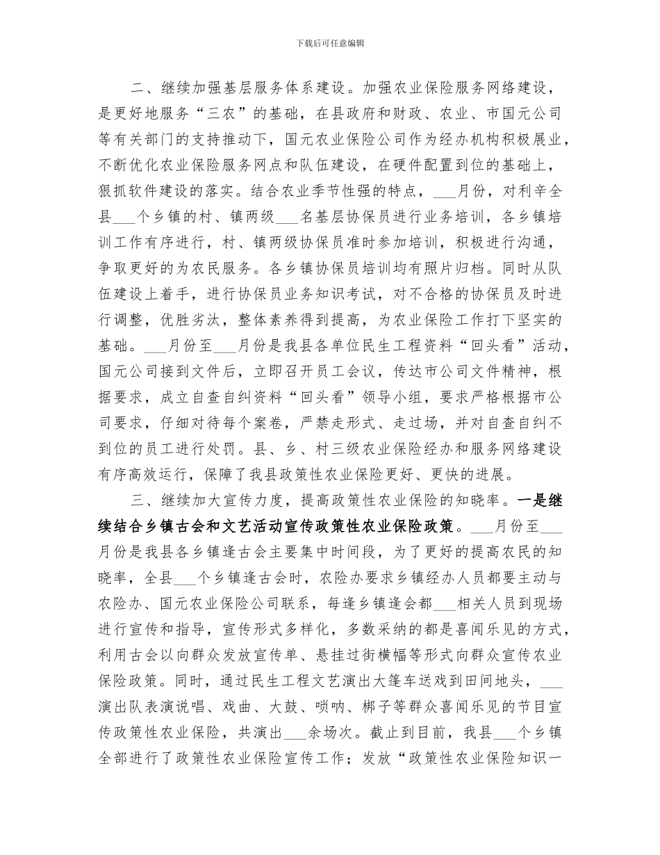 2024财政局政策性农业保险工作总结_第2页