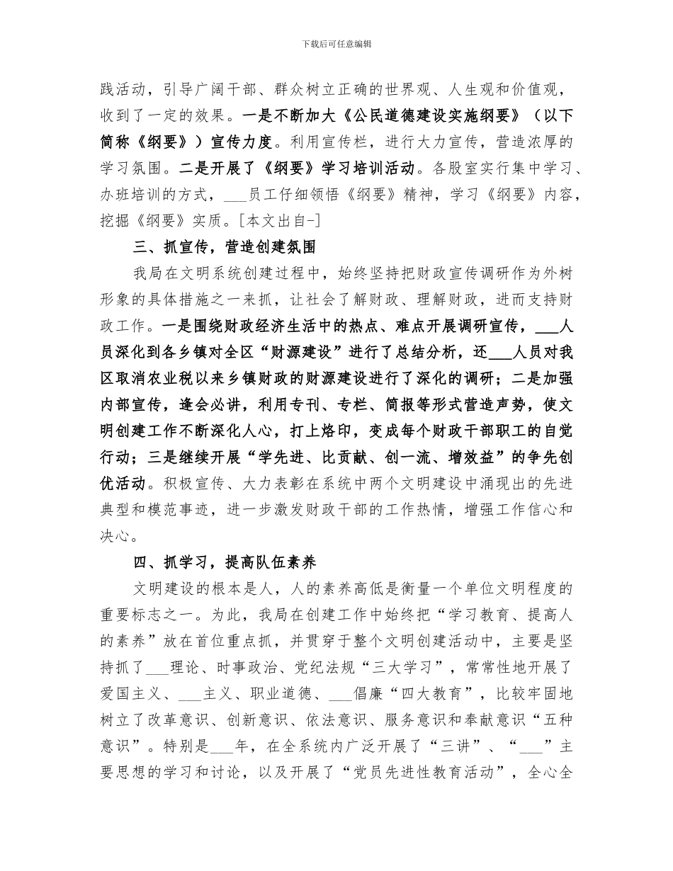 2024财政局文明创建工作总结_第2页