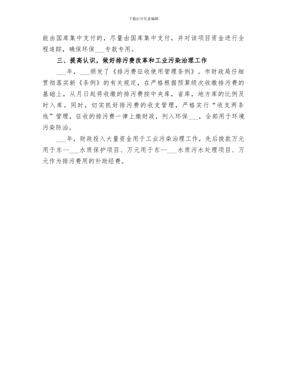 2024财政局环保工作总结_第3页