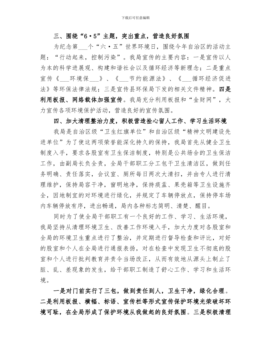 2024财政局环境保护工作总结_第3页