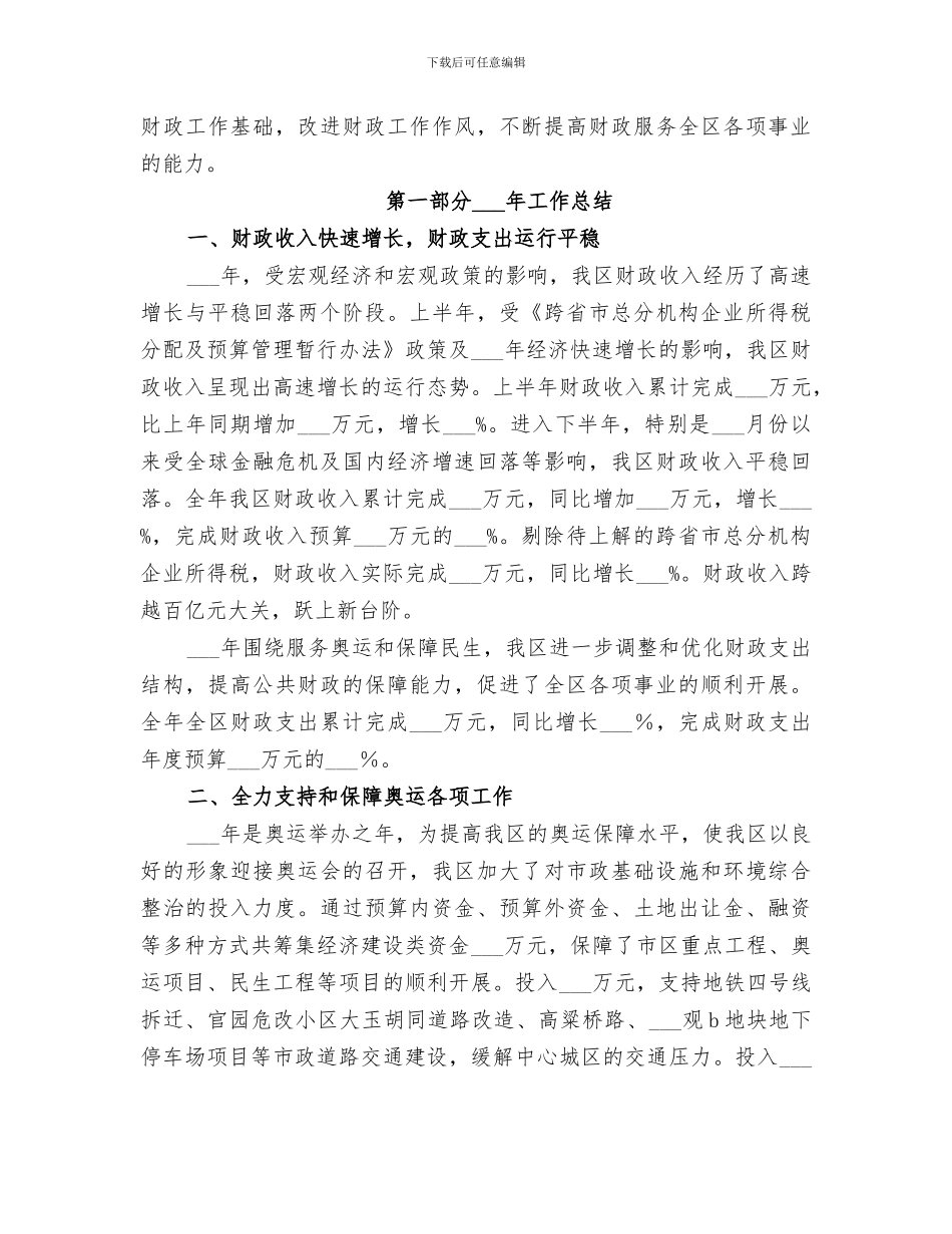 2024财政局税政法规宣传工作总结_第3页