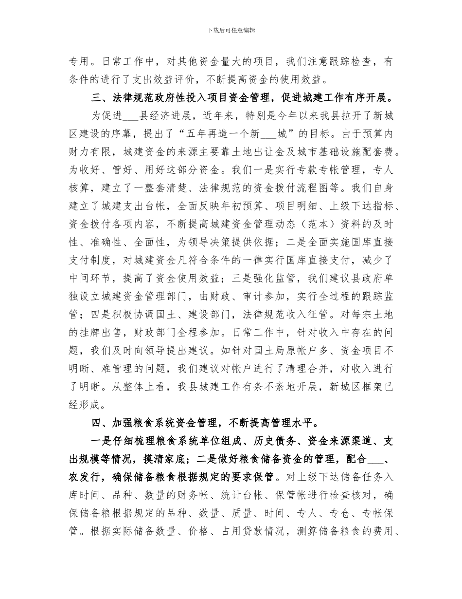 2024财政局经建上半年工作总结_第2页