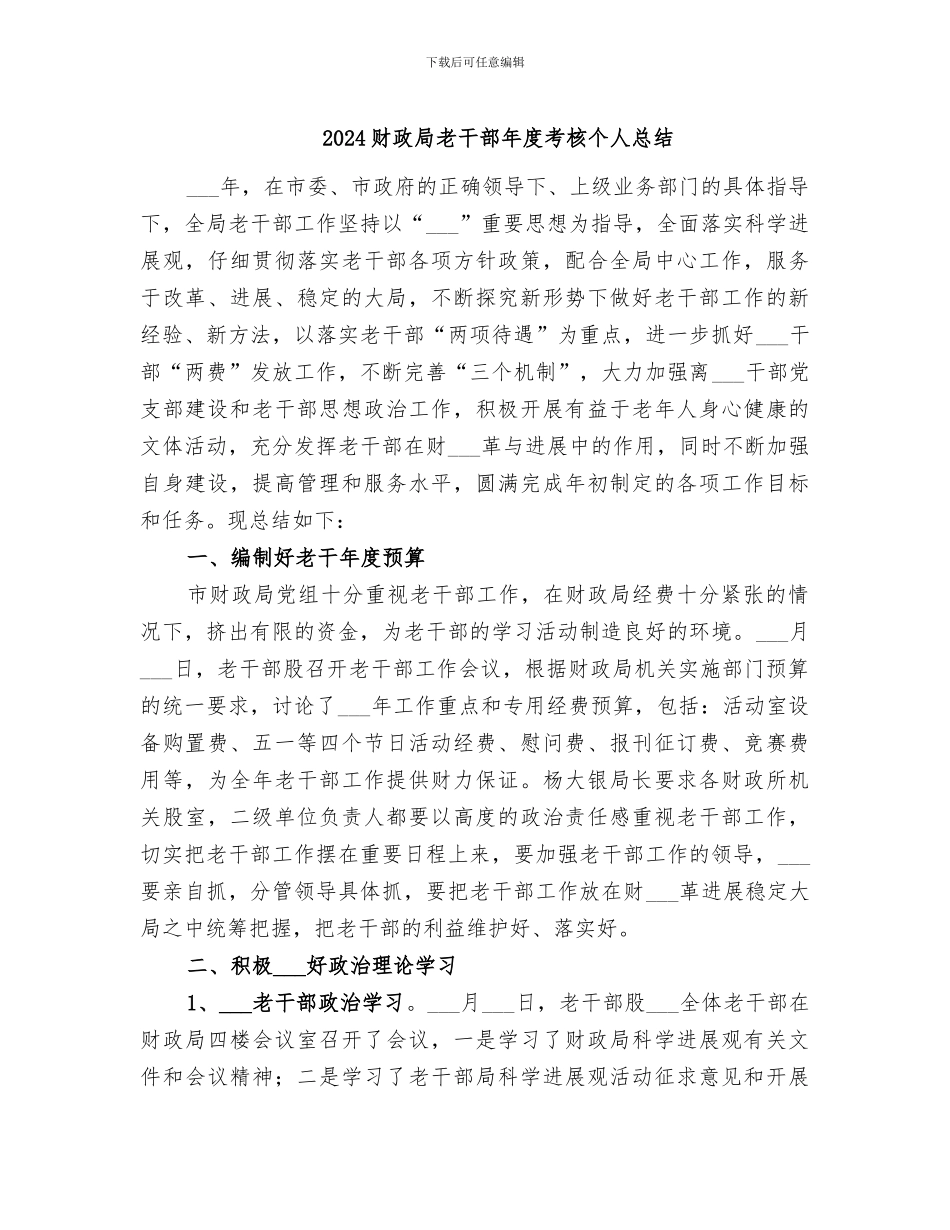 2024财政局老干部年度考核个人总结_第1页