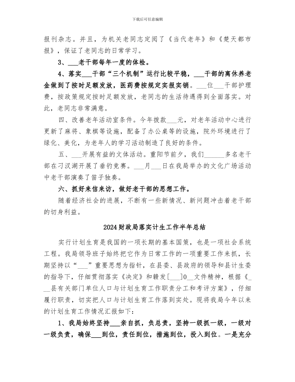 2024财政局老干部年度考核个人总结_第3页