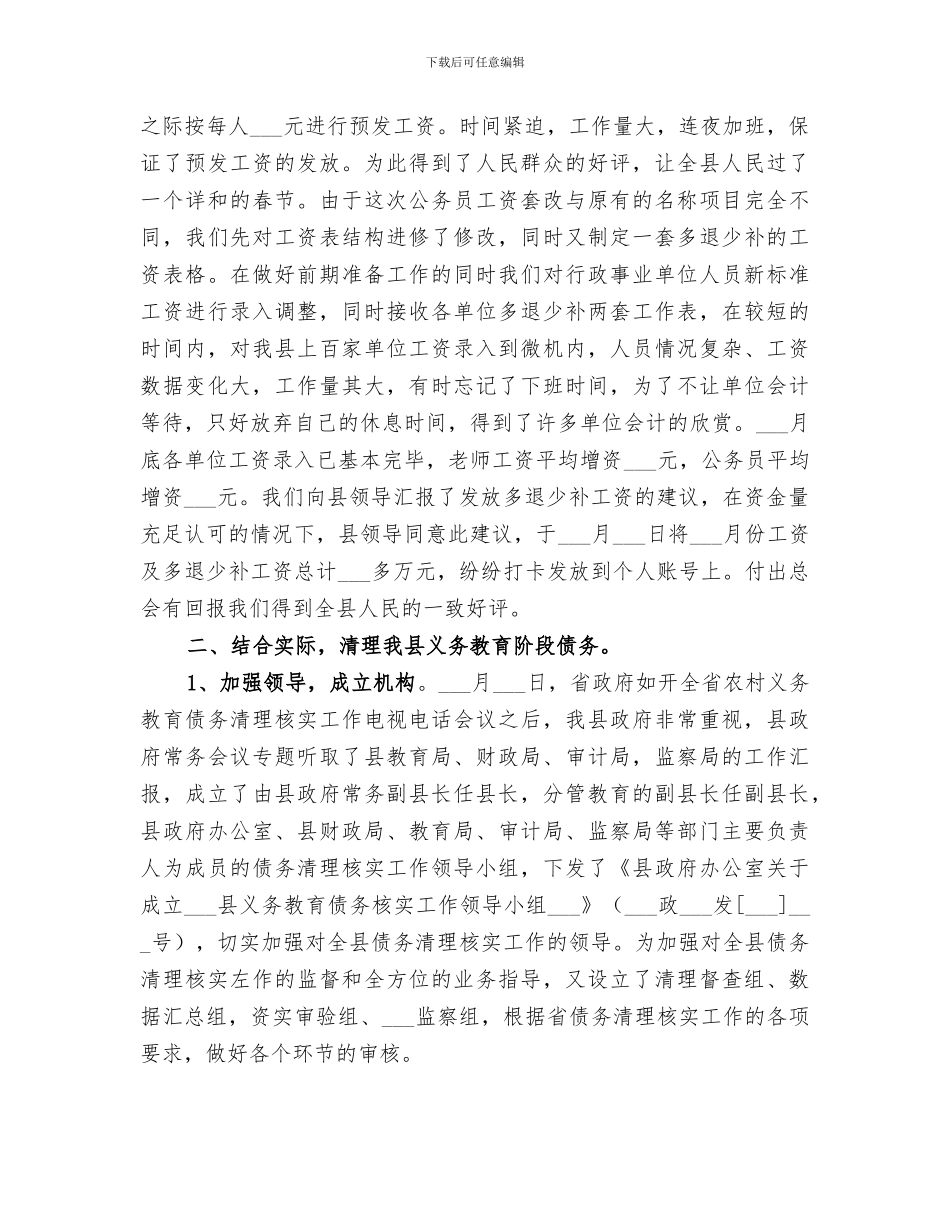 2024财政局落实计生工作半年总结_第3页