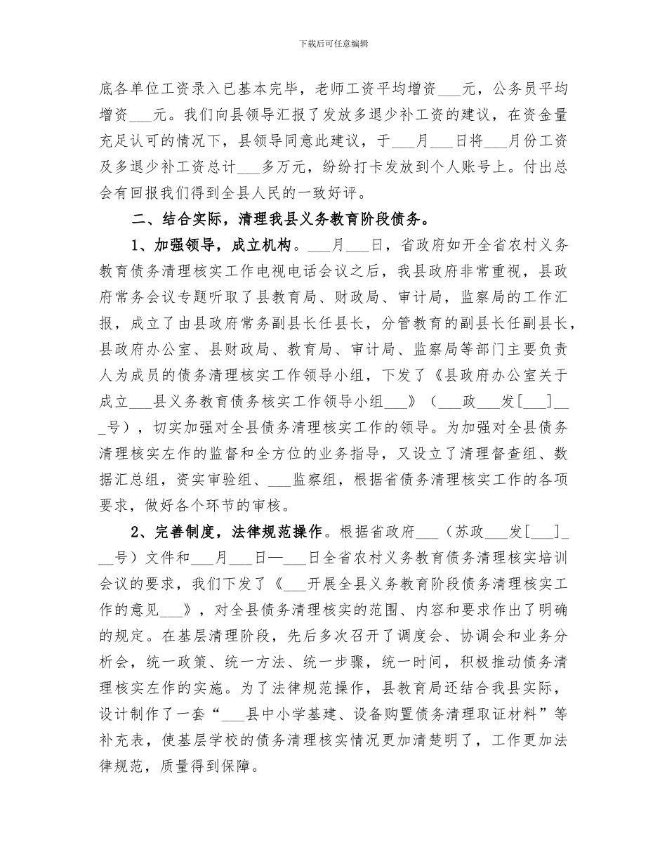 2024财政局行政的上半年工作总结_第2页