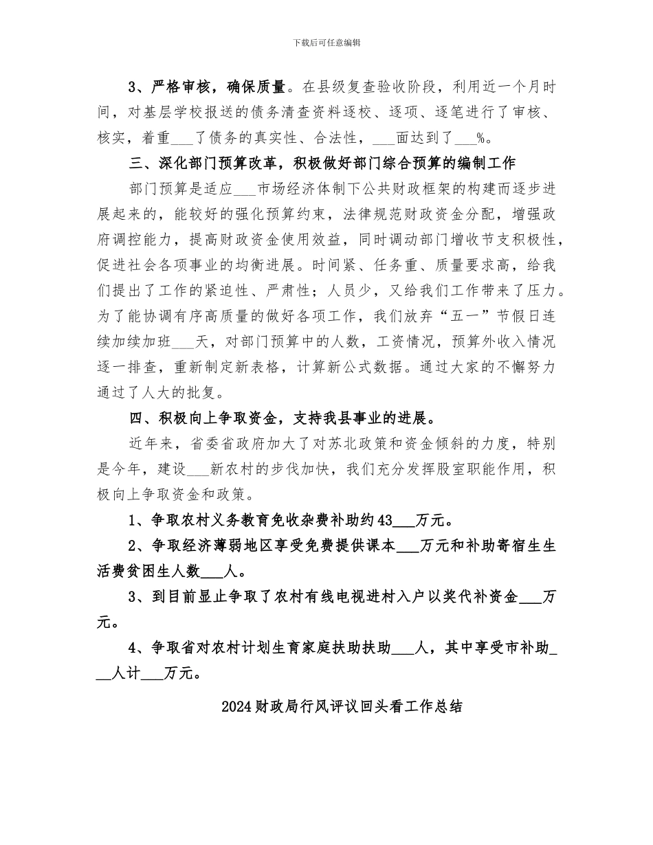 2024财政局行政的上半年工作总结_第3页