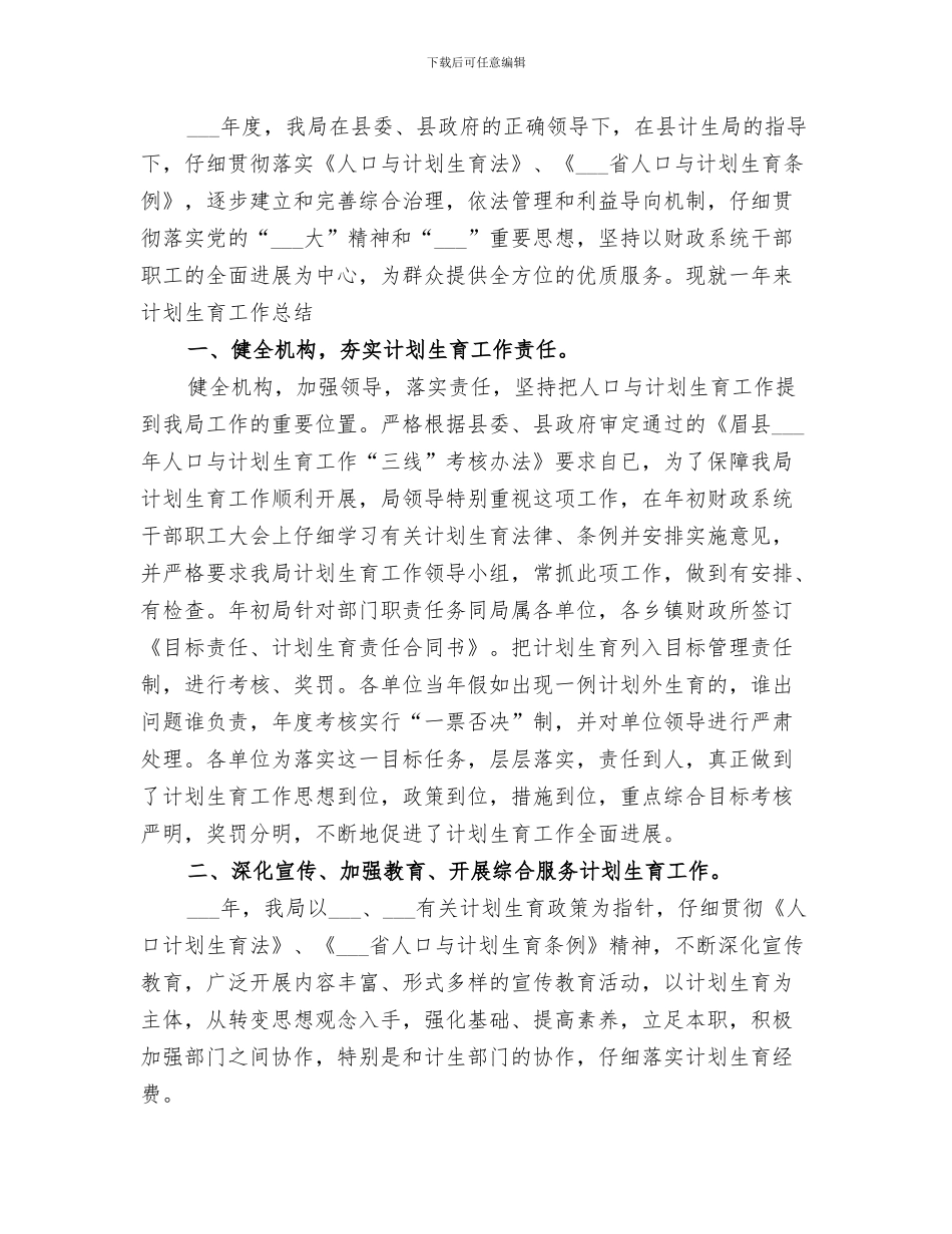 2024财政局行风评议回头看工作总结_第3页