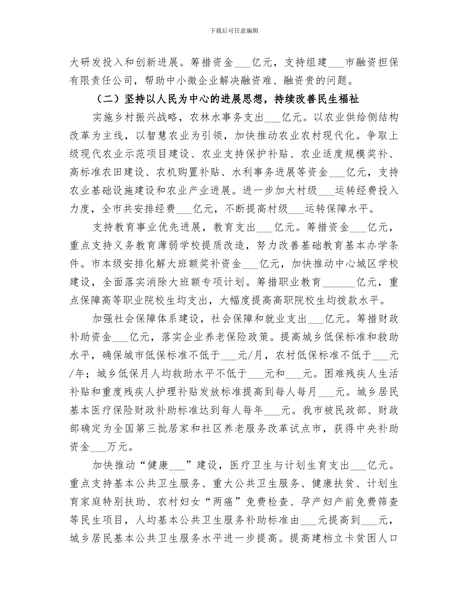 2024财政工作总结_第2页