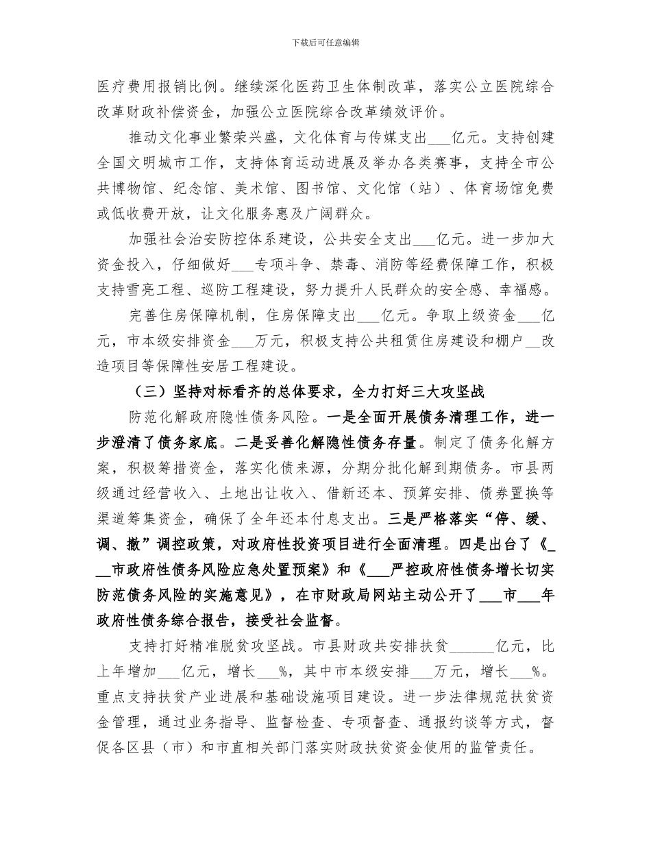 2024财政工作总结_第3页