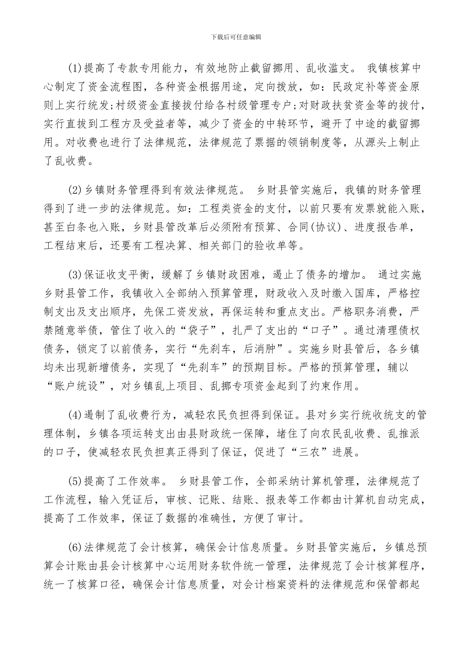 2024财政干部个人工作总结_第2页