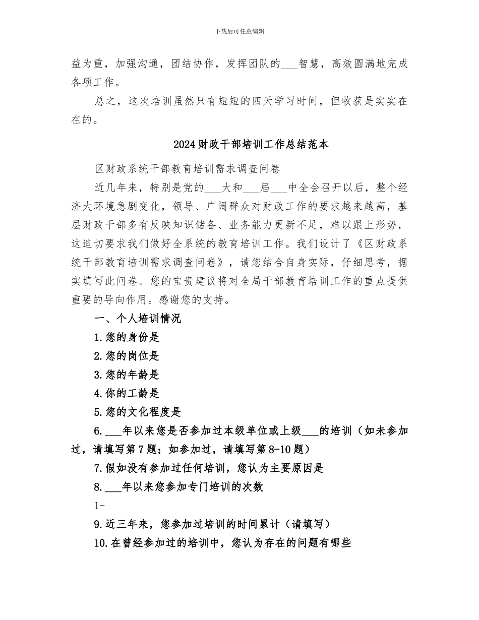 2024财政干部培训工作总结范文_第3页