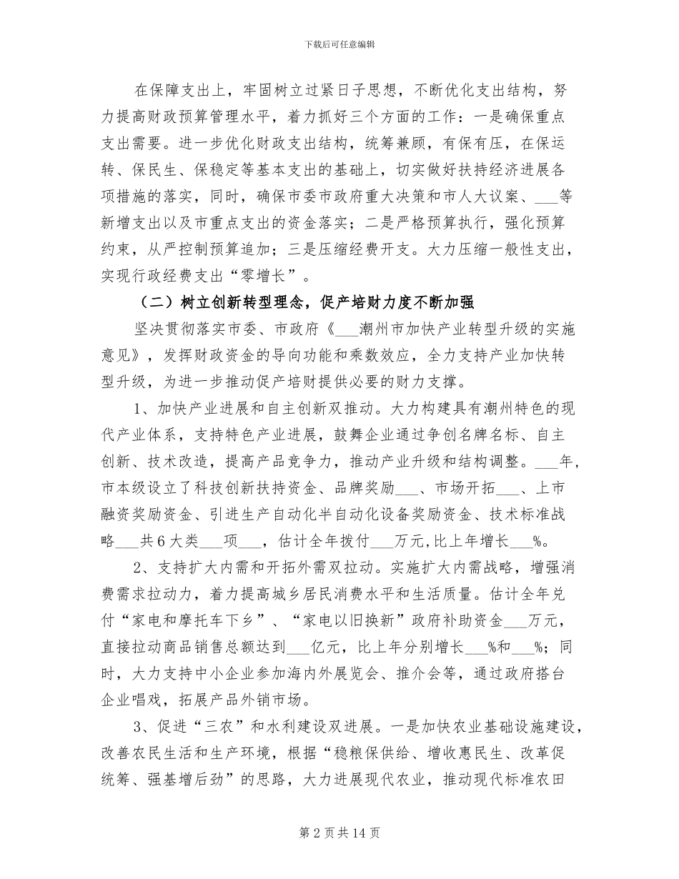 2024财政年度工作总结_第2页