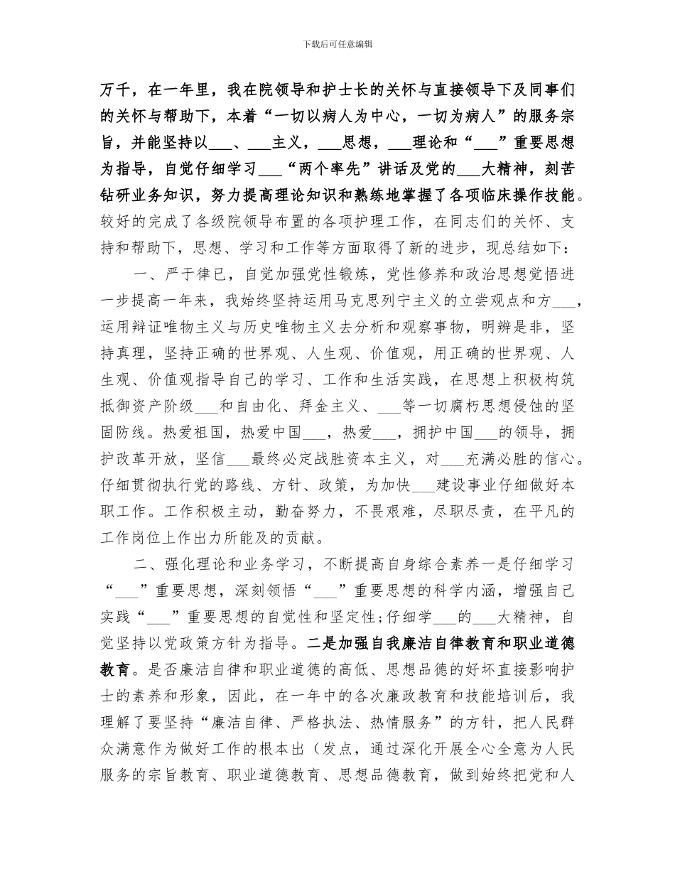 2024财政年度思想工作总结_第2页