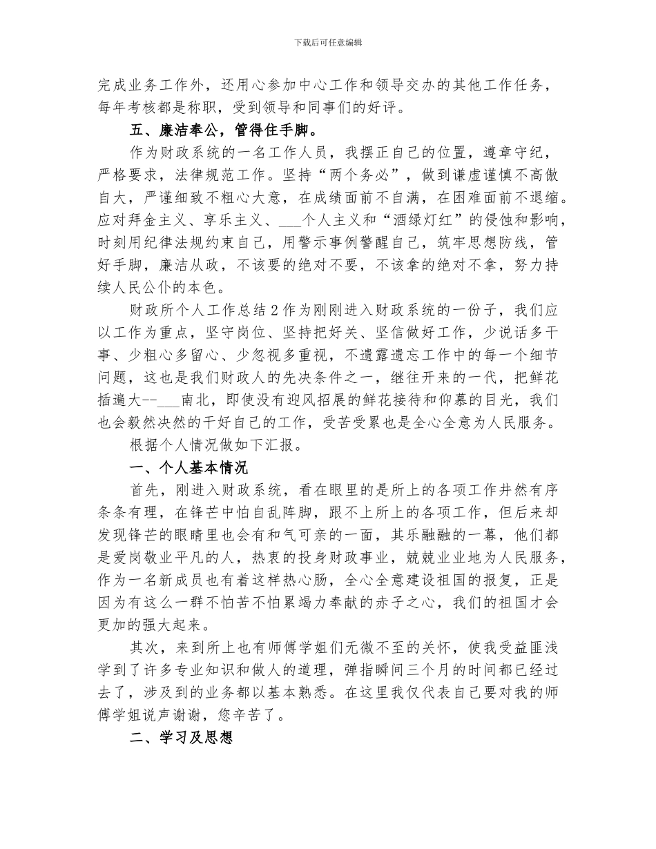 2024财政所个人工作总结范本_第2页