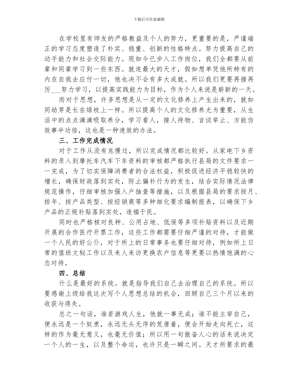 2024财政所个人工作总结范本_第3页