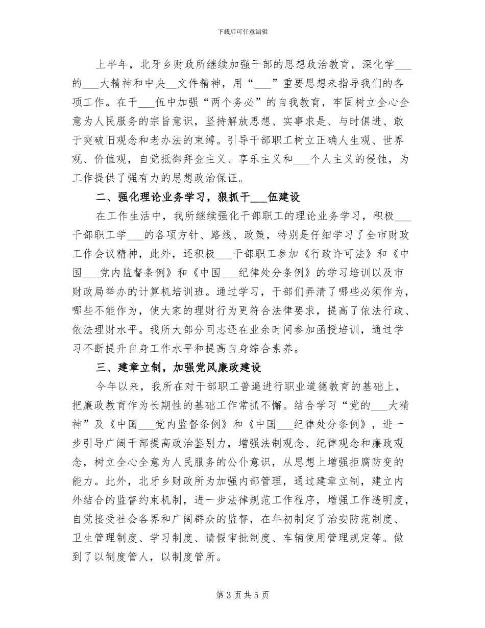 2024财政所个人财务工作总结_第3页