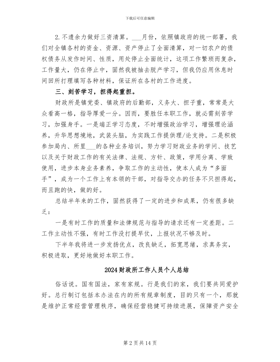 2024财政所出纳工作总结_第2页