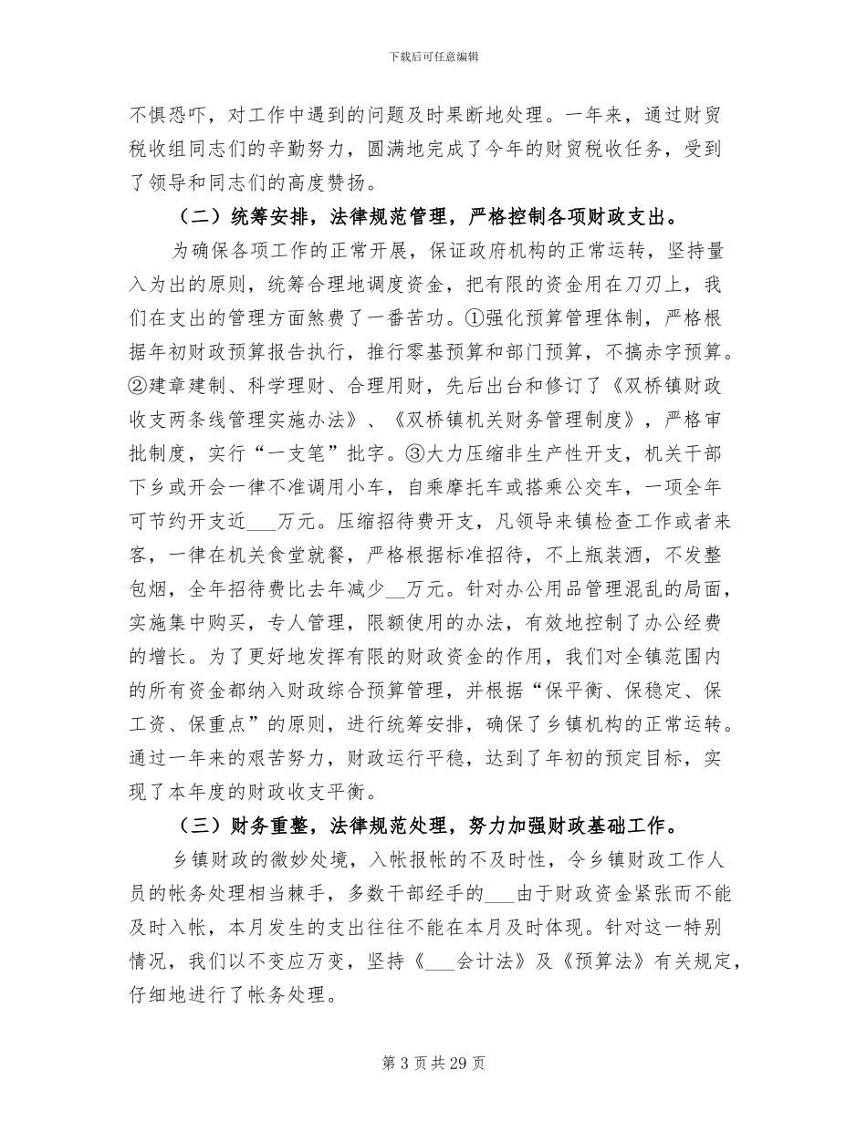 2024财政所工作总结_第3页