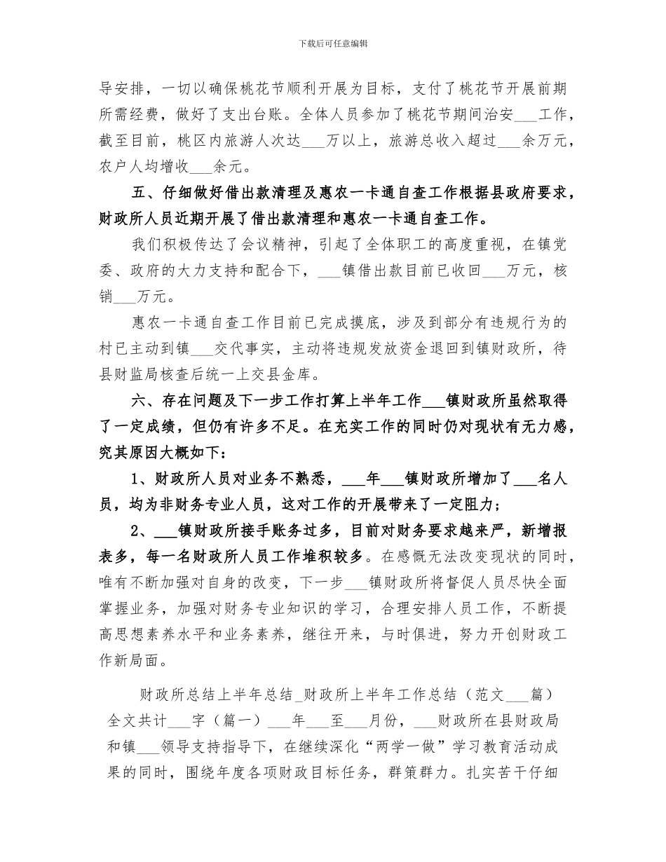 2024财政所总结上半年总结_第2页