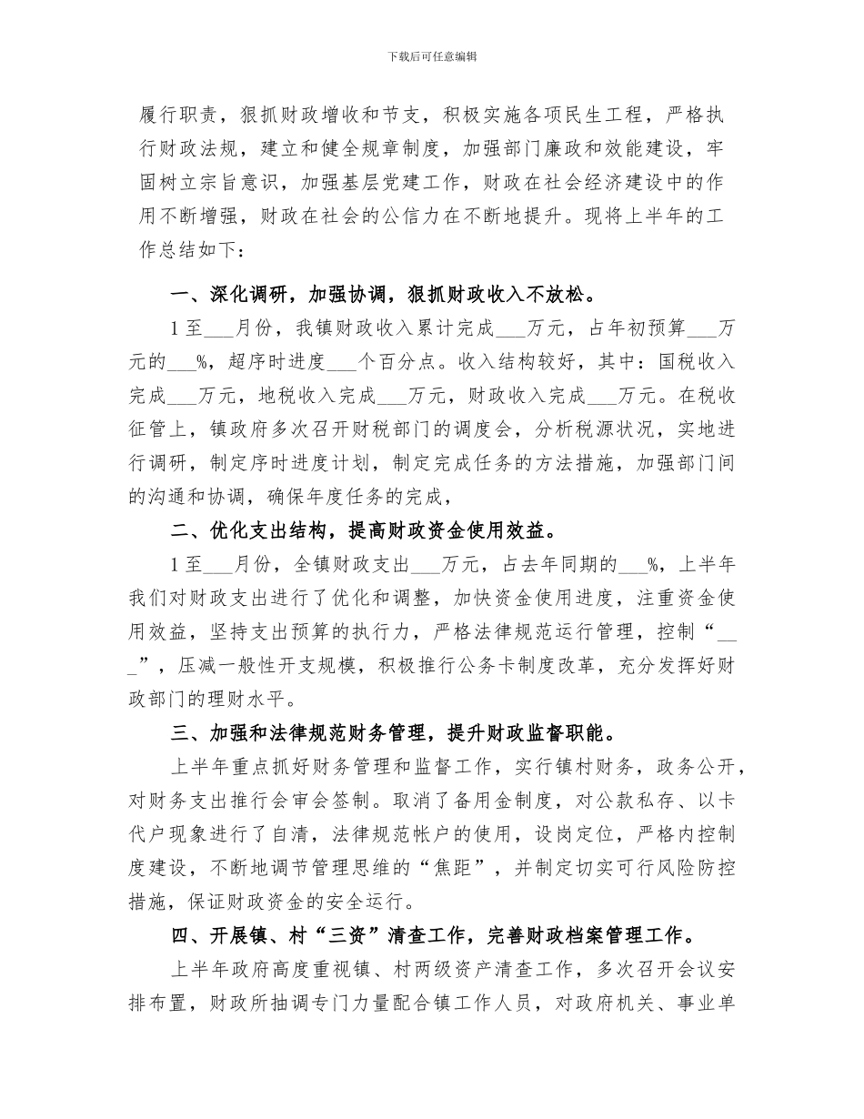2024财政所总结上半年总结_第3页