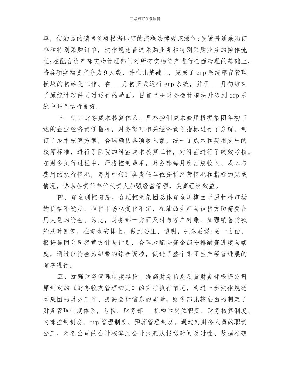 2024财政所年度个人工作总结_第3页