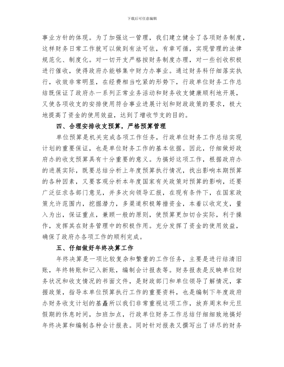 2024财政所长年终工作总结_第2页