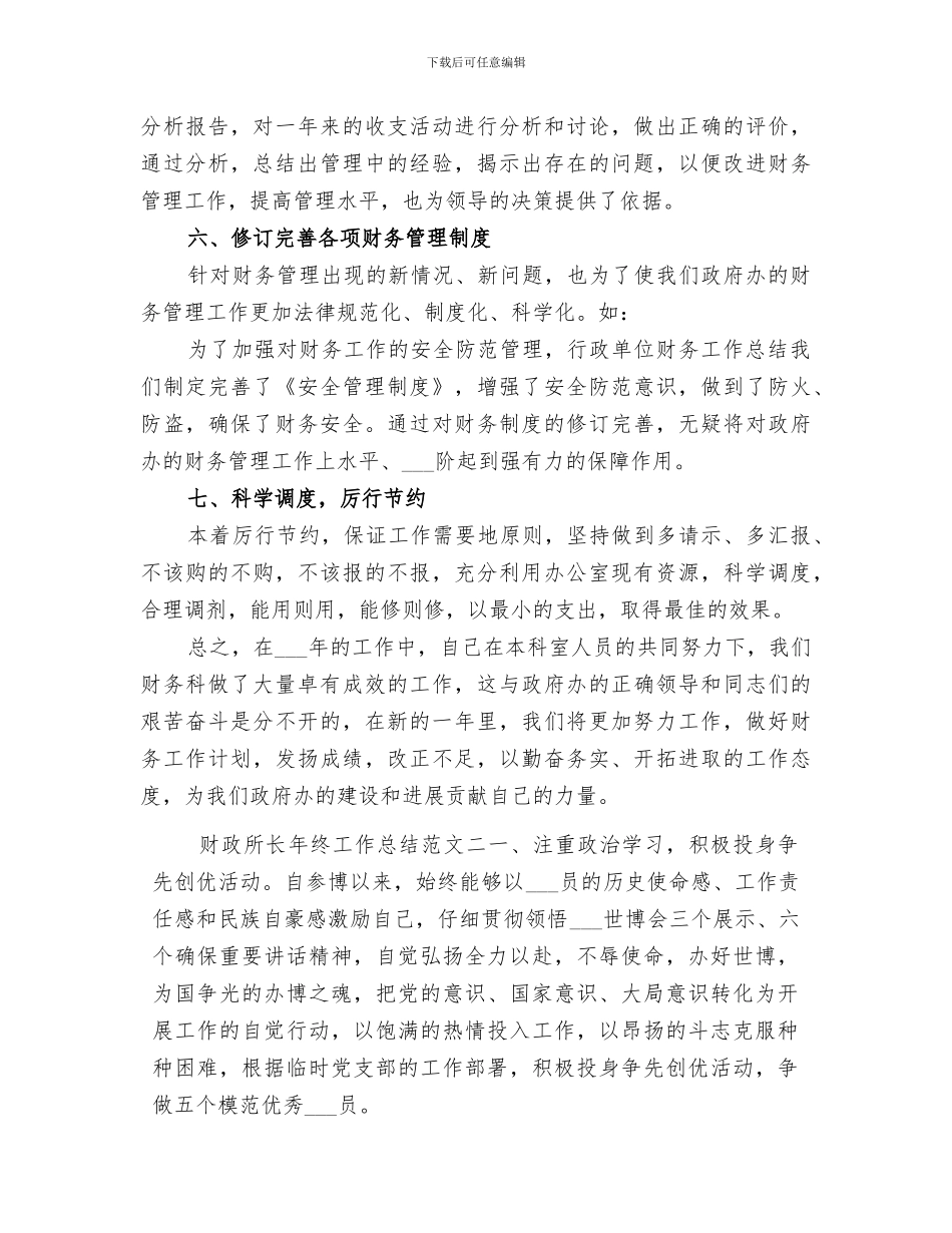2024财政所长年终工作总结_第3页