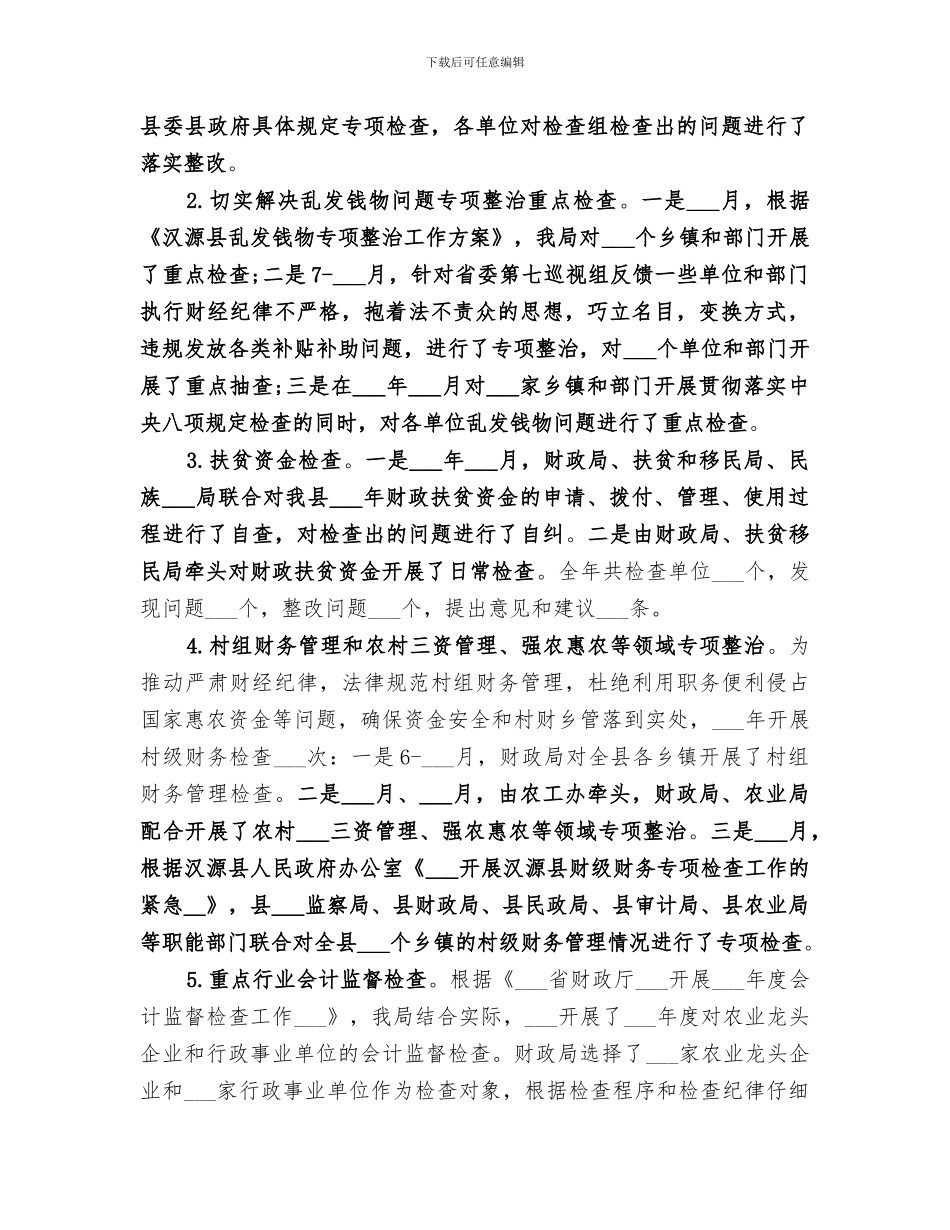 2024财政监督工作总结范文_第2页