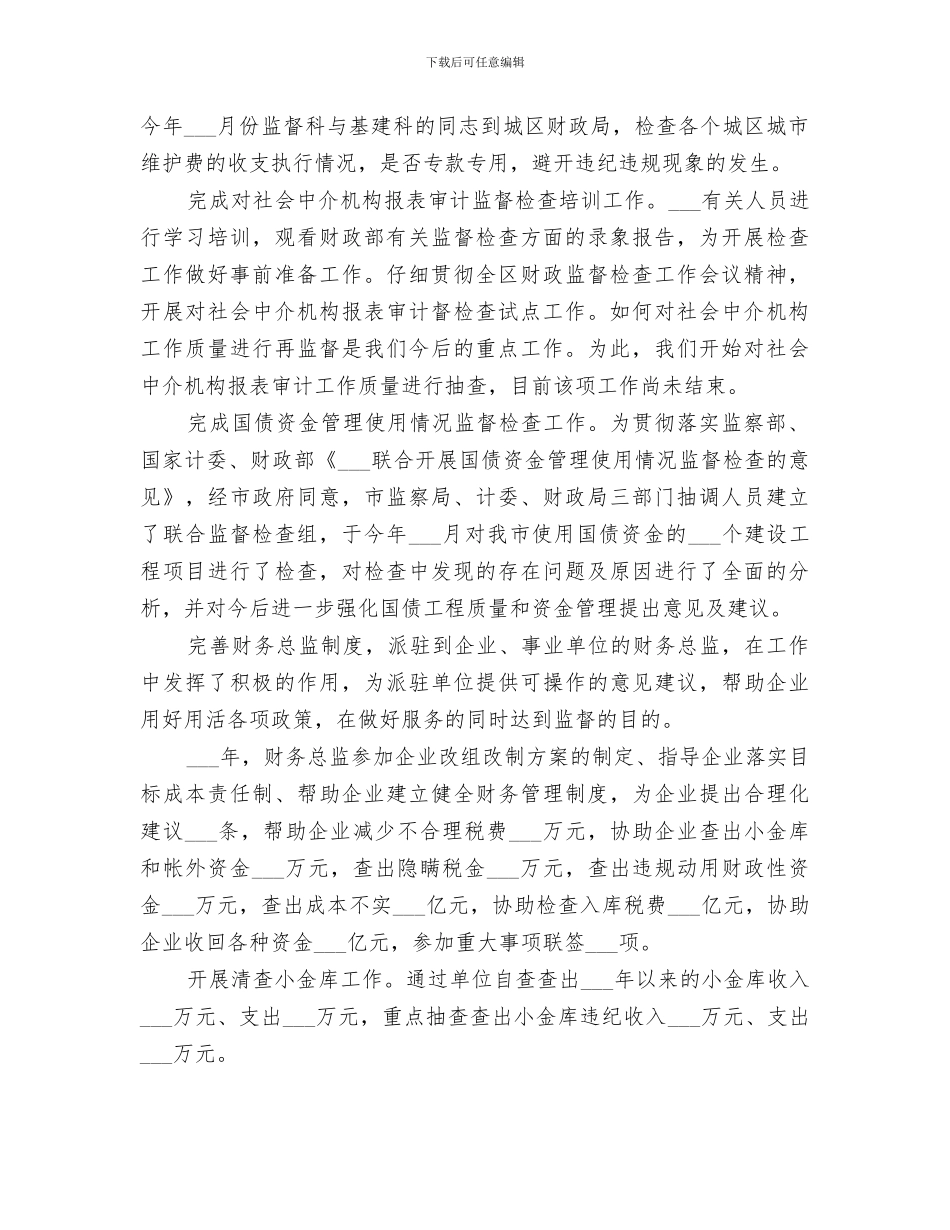 2024财政监督工作总结范本_第2页