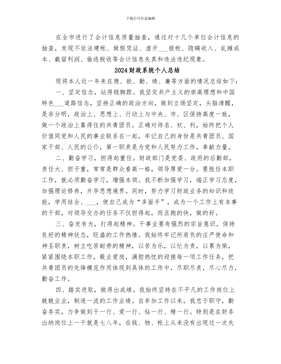 2024财政监督工作总结范本_第3页