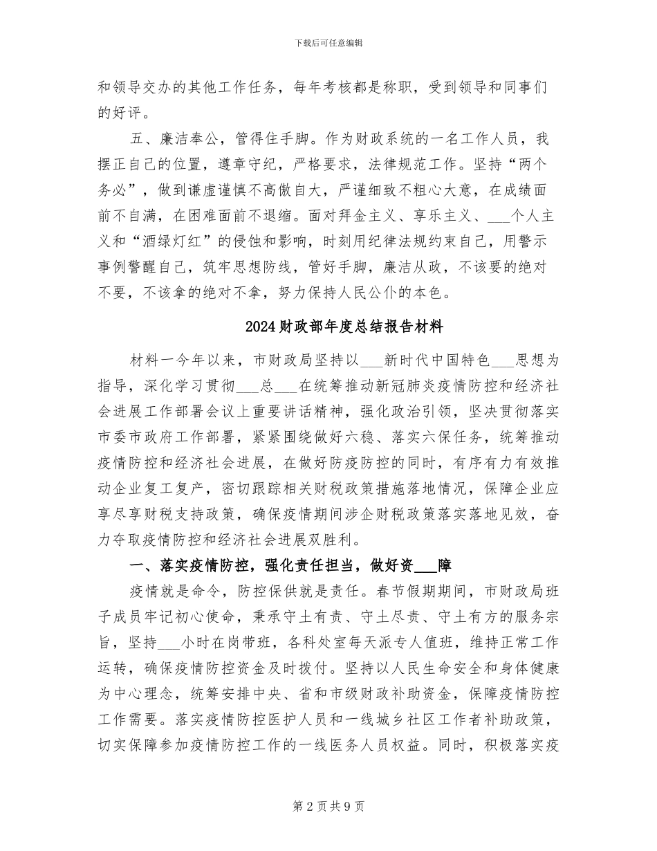 2024财政系统财务工作总结_第2页