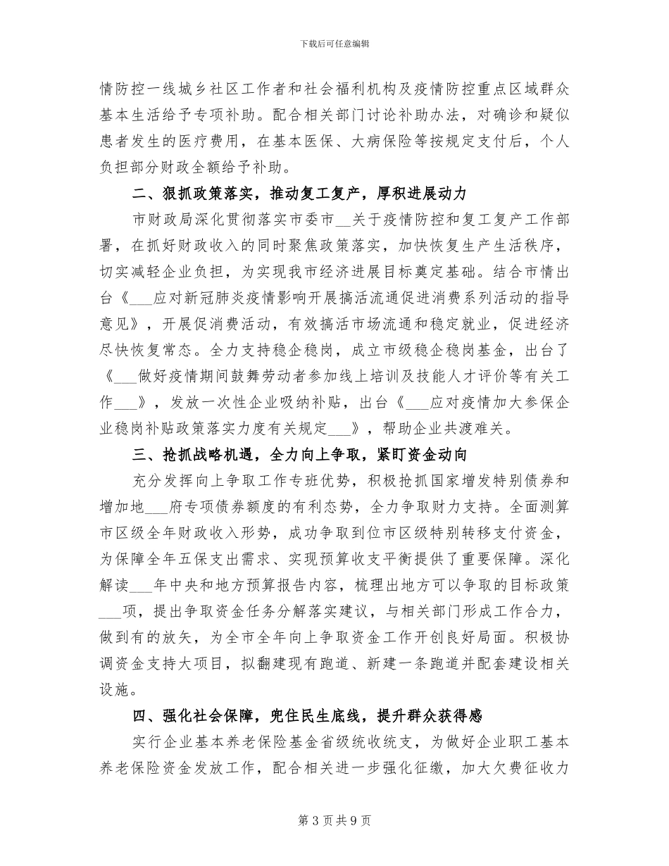 2024财政系统财务工作总结_第3页