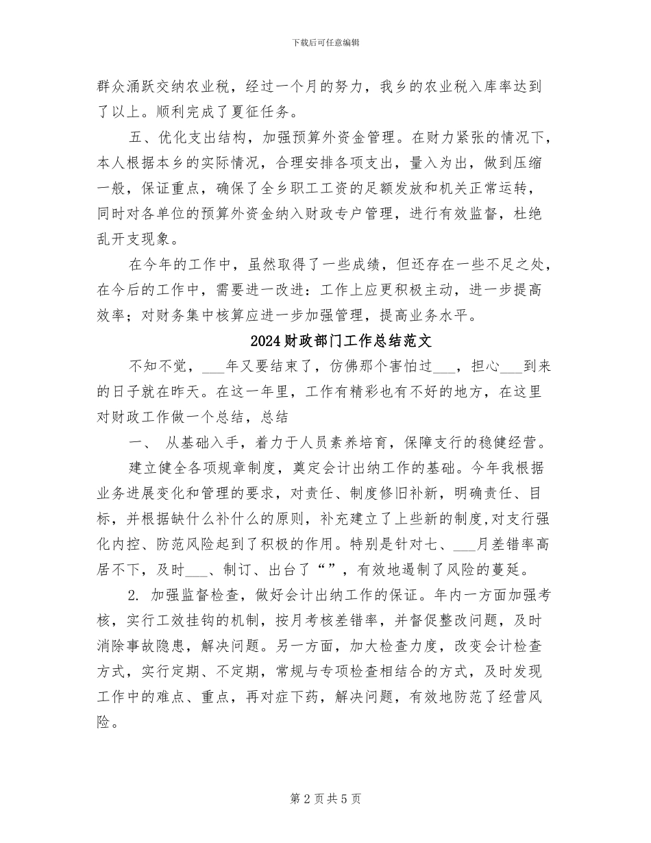 2024财政部门个人总结_第2页