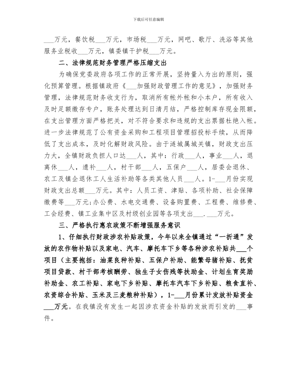 2024财税办年终工作总结_第2页