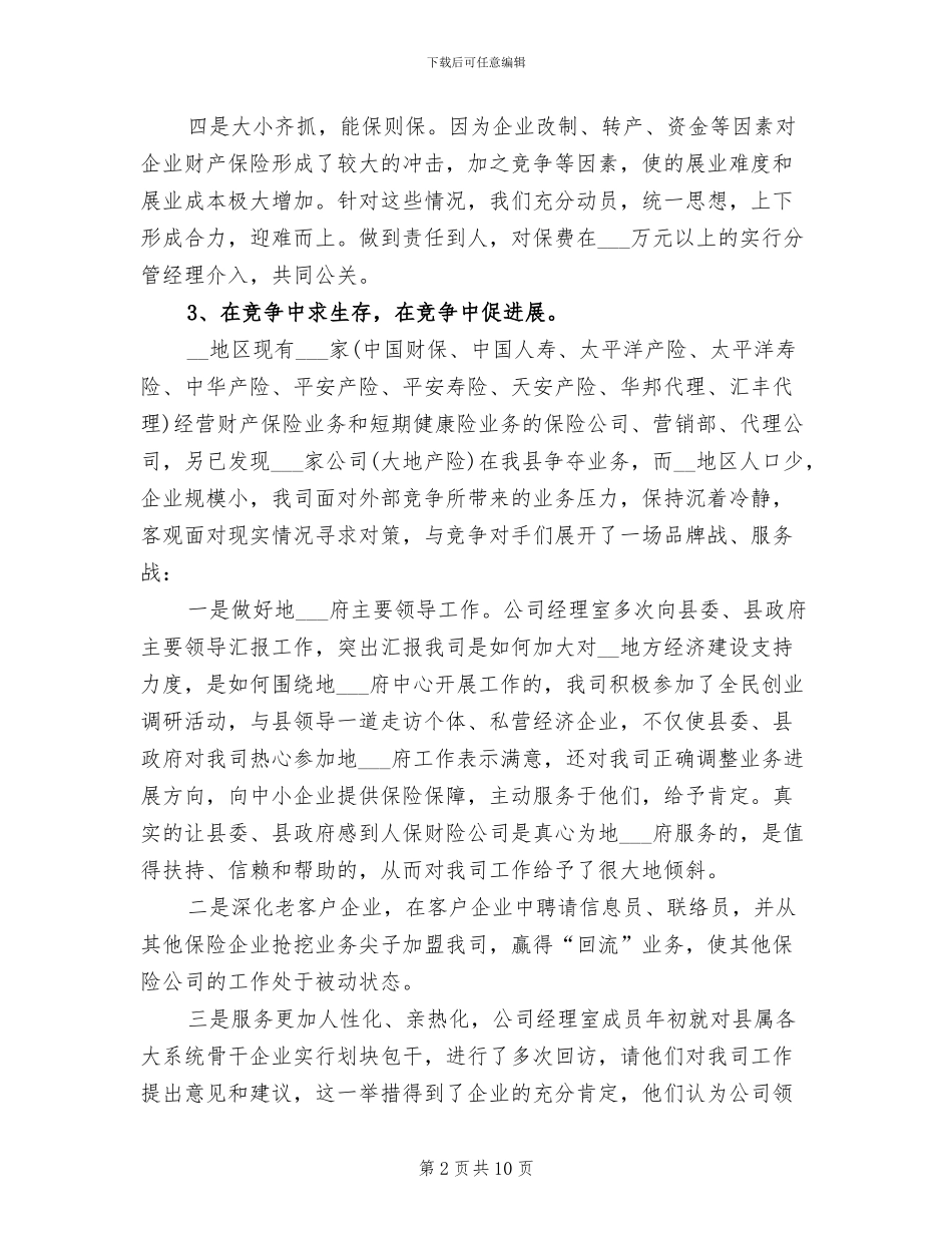 2024财险公司年度工作总结_第2页