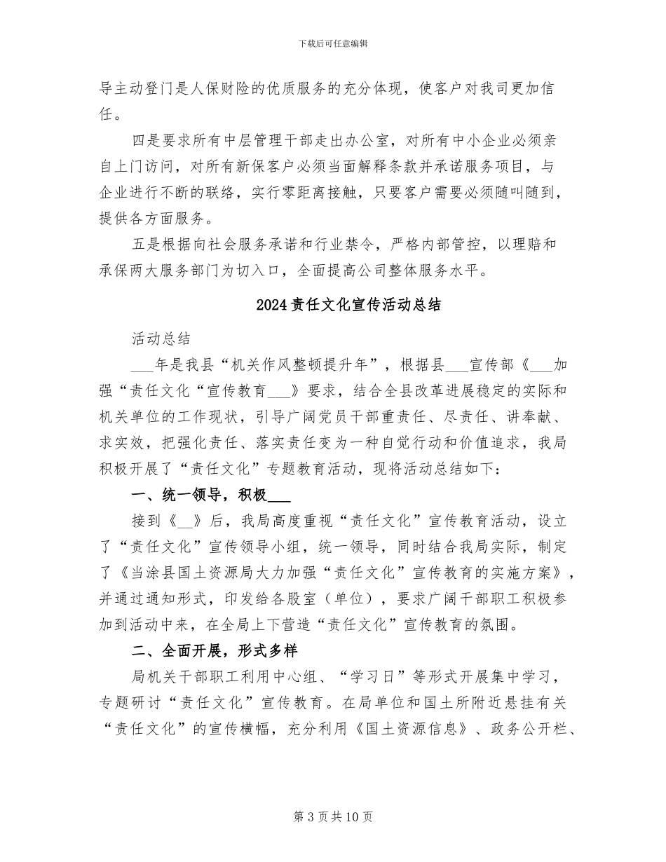 2024财险公司年度工作总结_第3页