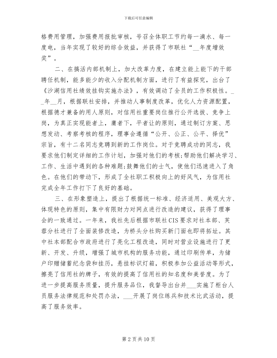 2024货代业务员年度工作总结_第2页