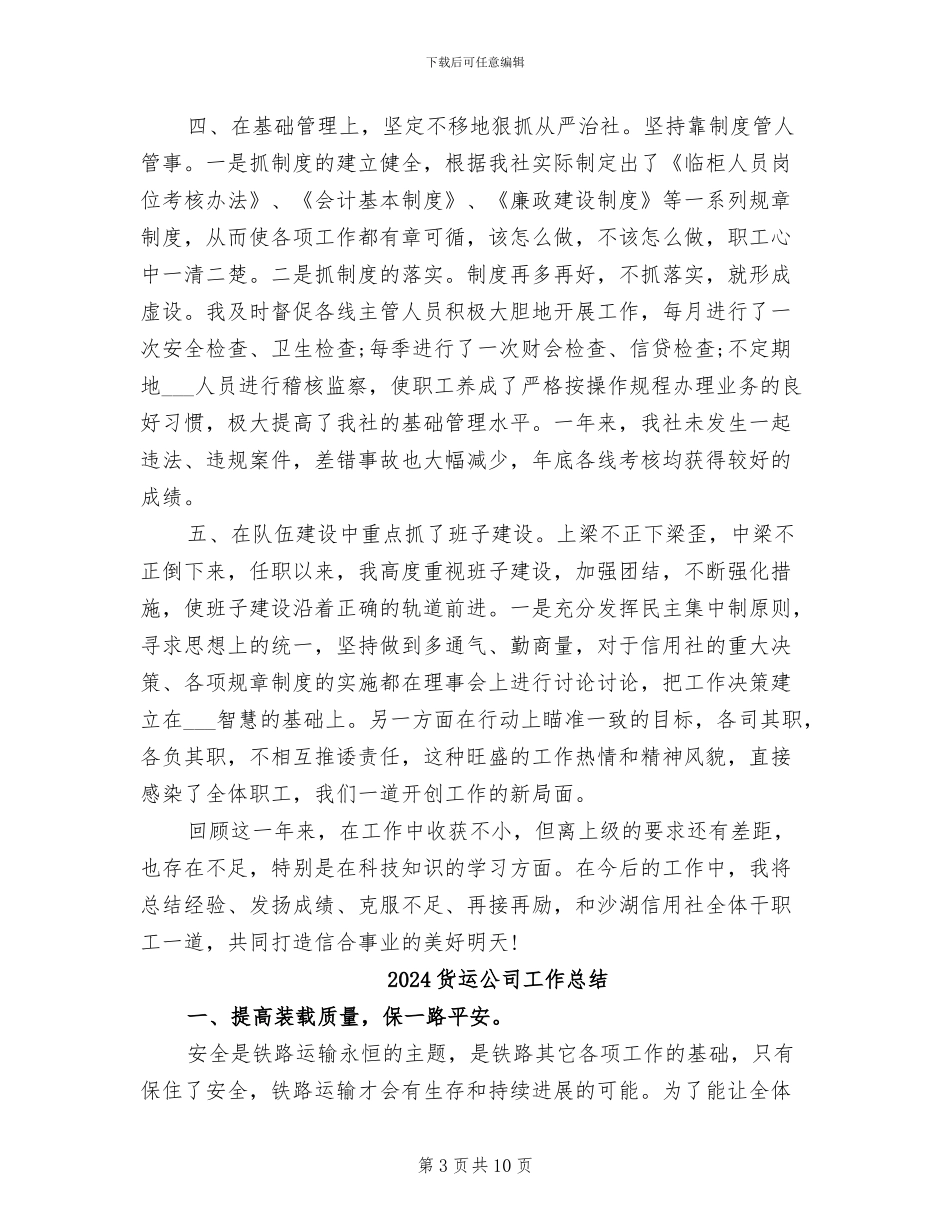 2024货代业务员年度工作总结_第3页