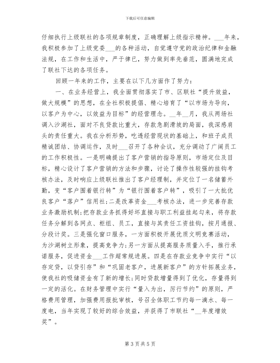 2024责任督学工作总结_第3页