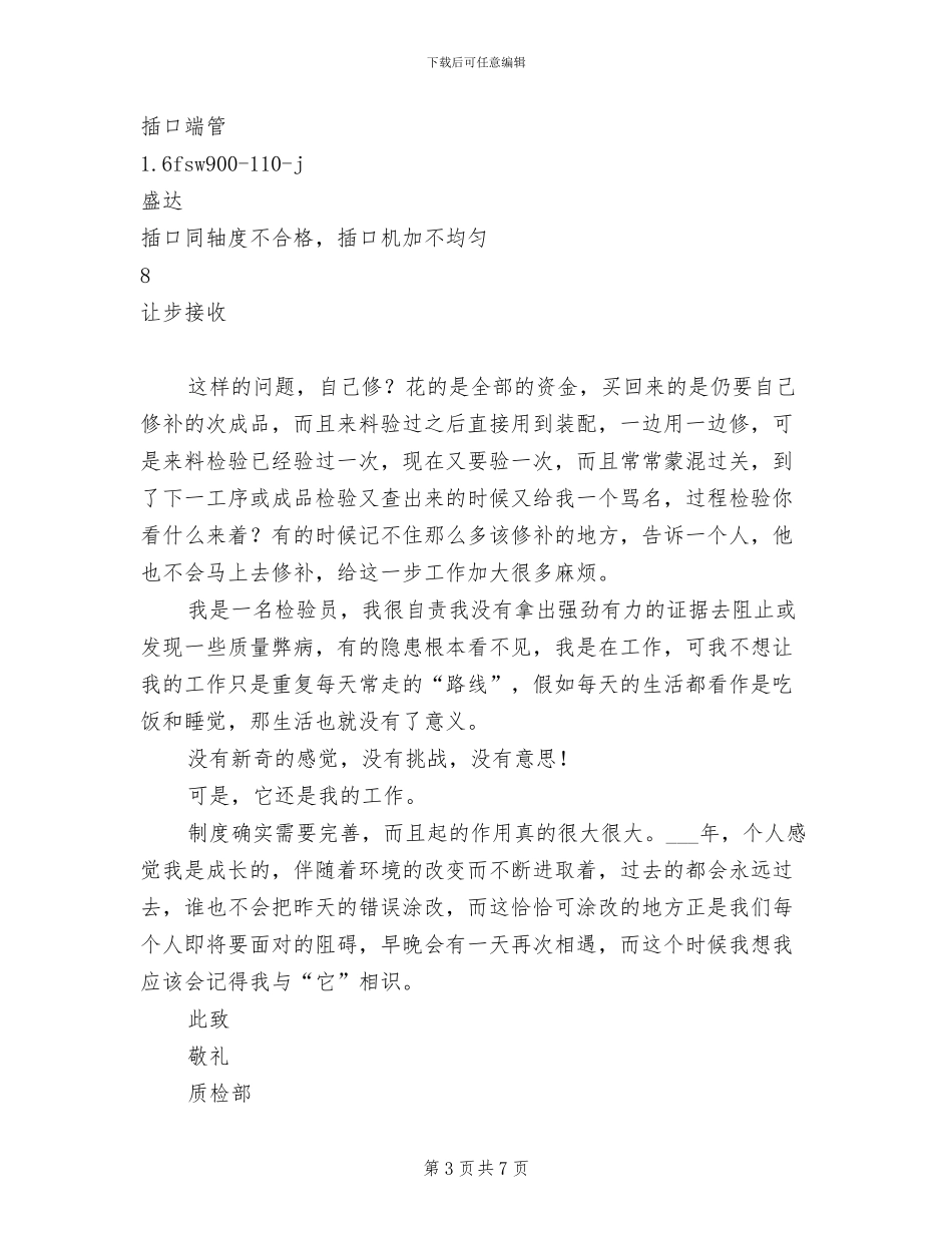 2024质检人员个人总结范文_第3页