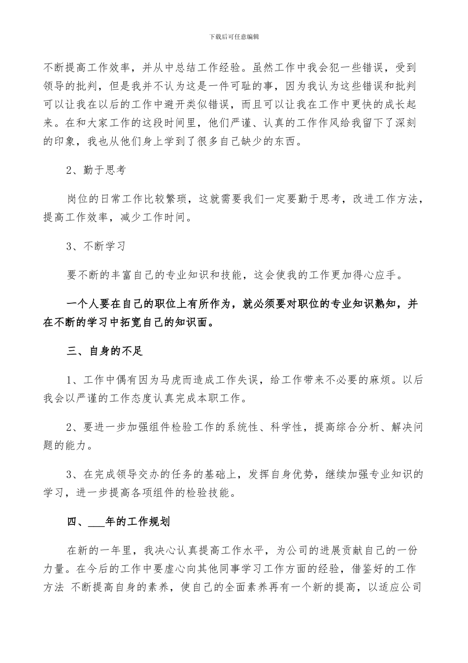 2024质检员个人工作总结范文_第2页