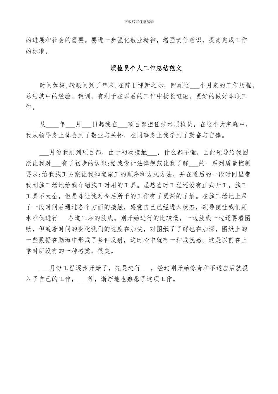 2024质检员个人工作总结范文_第3页