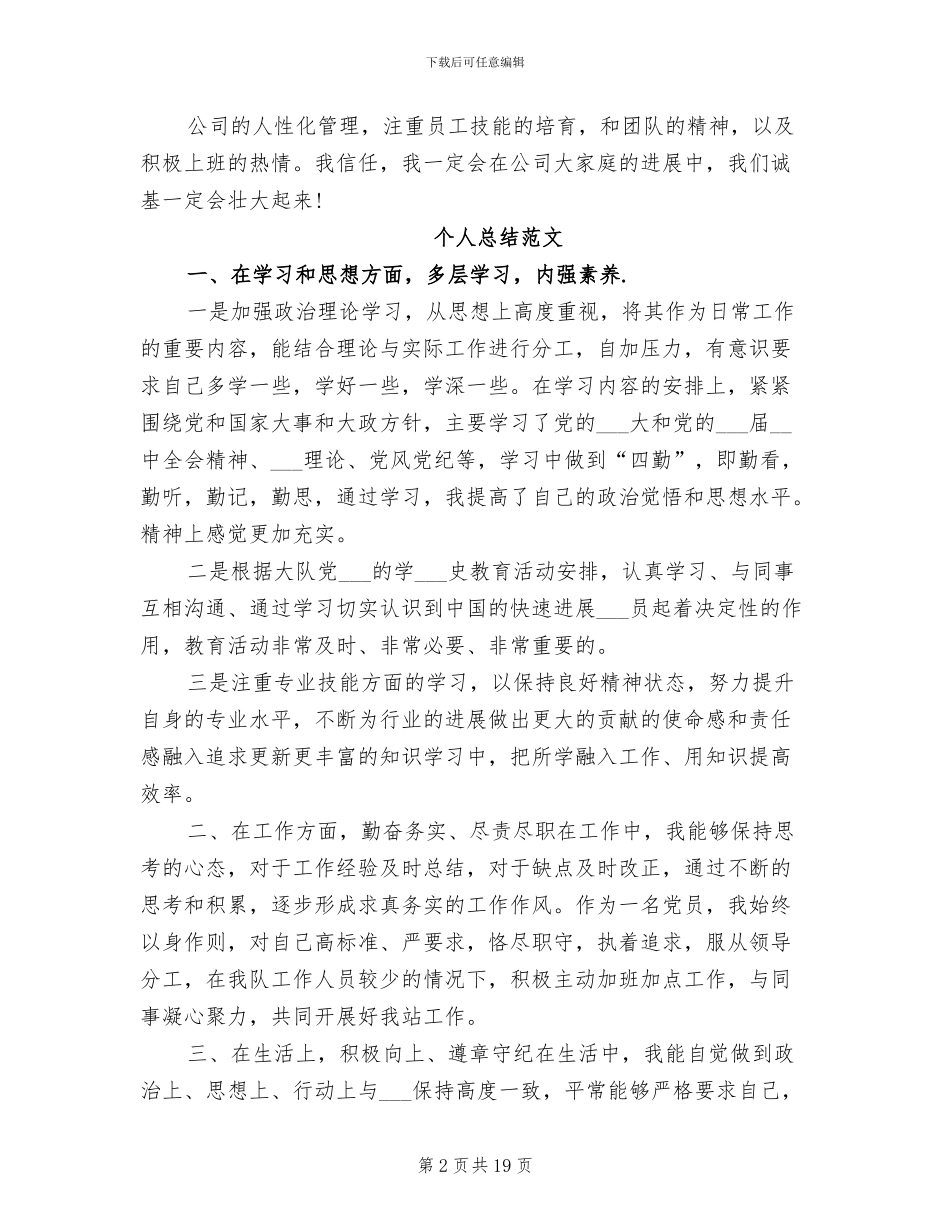 2024质检员个人总结_第2页