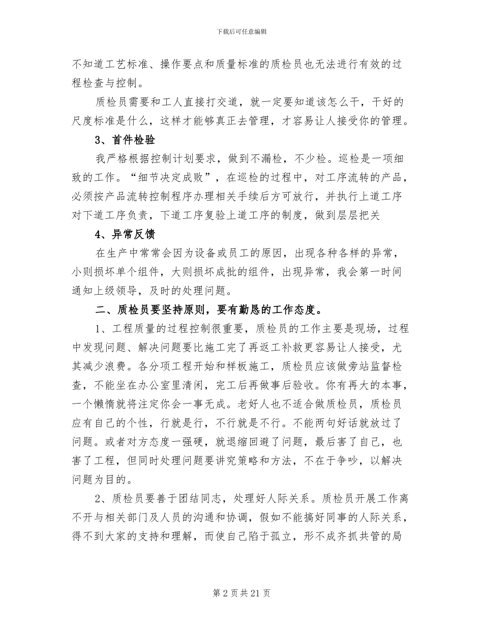 2024质检员工作总结_第2页