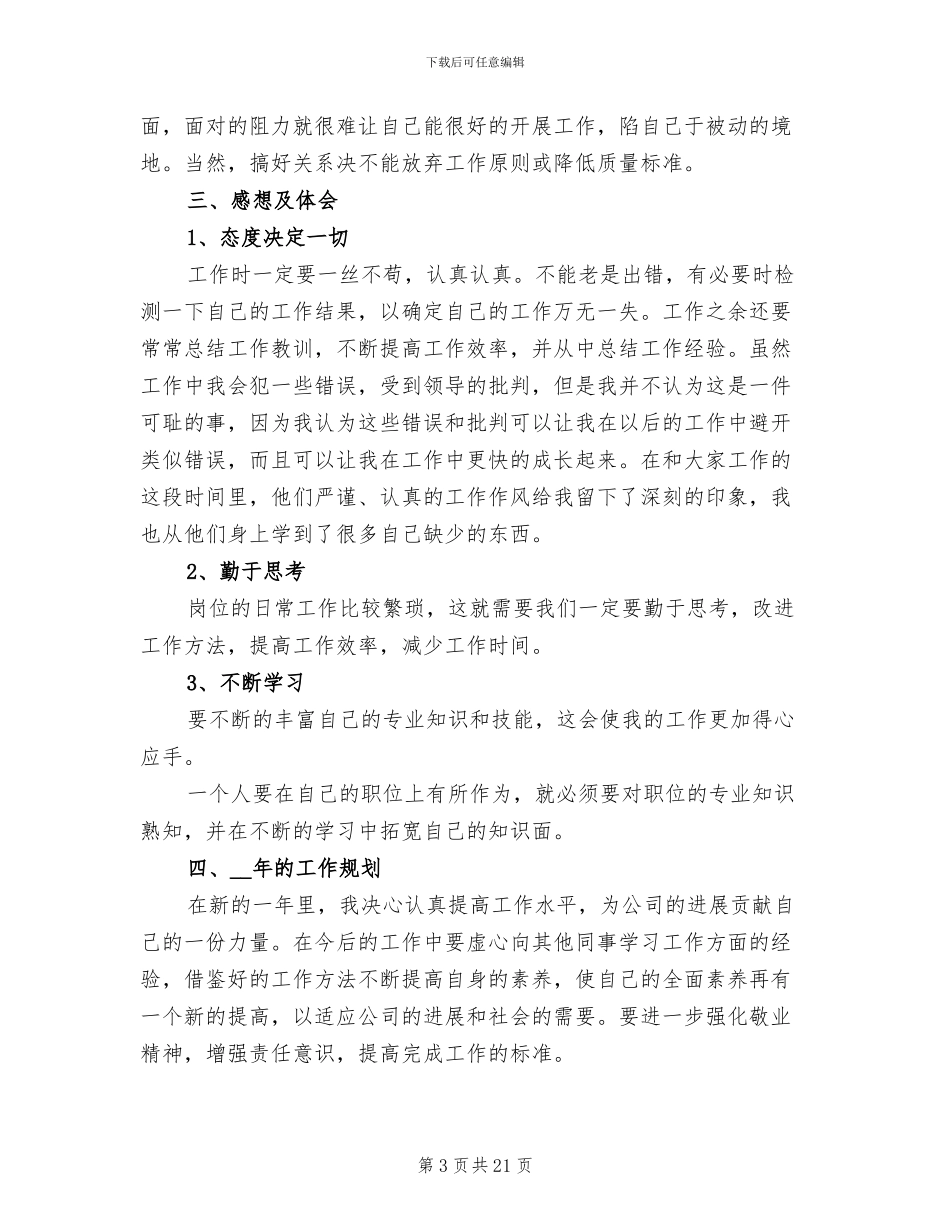 2024质检员工作总结_第3页