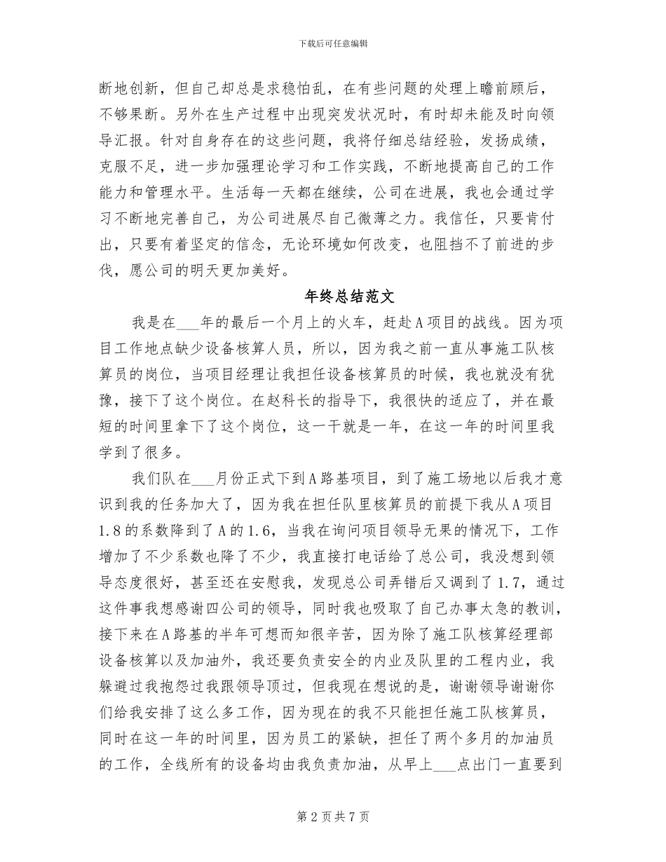 2024质检员年终总结范文_第2页